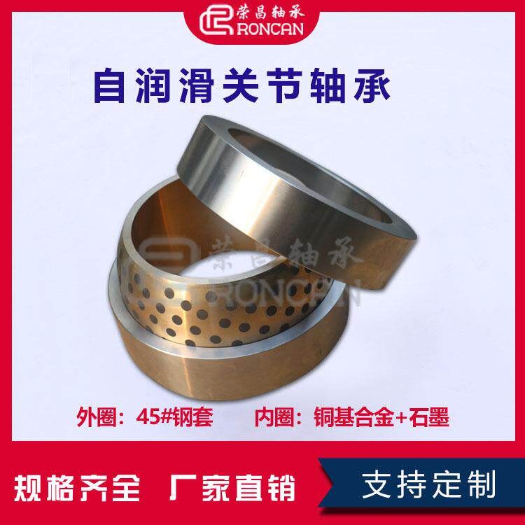 不锈钢自润滑球面向心关节轴承GEG高力黄铜石墨铜套