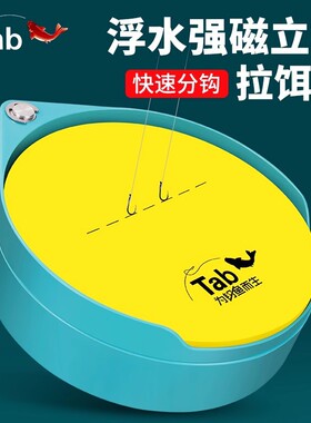 Tab拉饵盘强磁一线自动分钩立钩浮水饵盘钓鱼双层饵料盒饵盒散炮