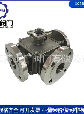 Q45F-150LB高平台三通法兰球阀304方体三通球阀Q45F-16P三通球阀