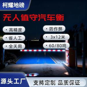 全自动智能无人值守衡器80吨x12米高精度数字大型电子地磅秤60吨