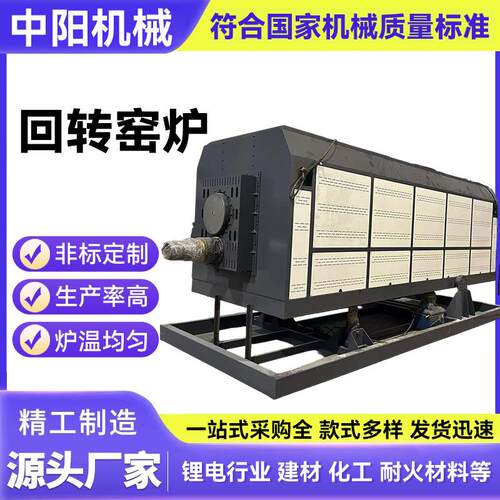 厂家供应大型焙烧回转窑炉大型工业炉高温箱式回转炉回转窑炉