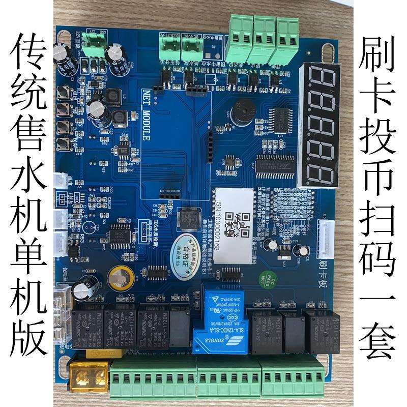 社区直饮水站自动售水机主板售水机控制系统水站主控售水机主板