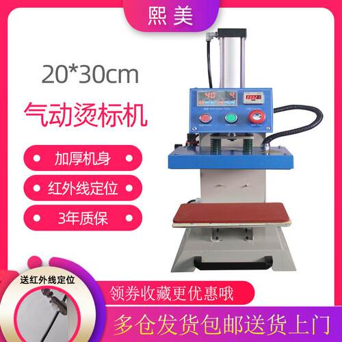 红外线定位自动气动烫标机烫喽画印胸标压喽机热转印机器20x0CM
