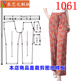 1061衣服装裁剪图纸样板冰丝，女裤高腰九分女阔腿裤春秋夏女装(夏女装)