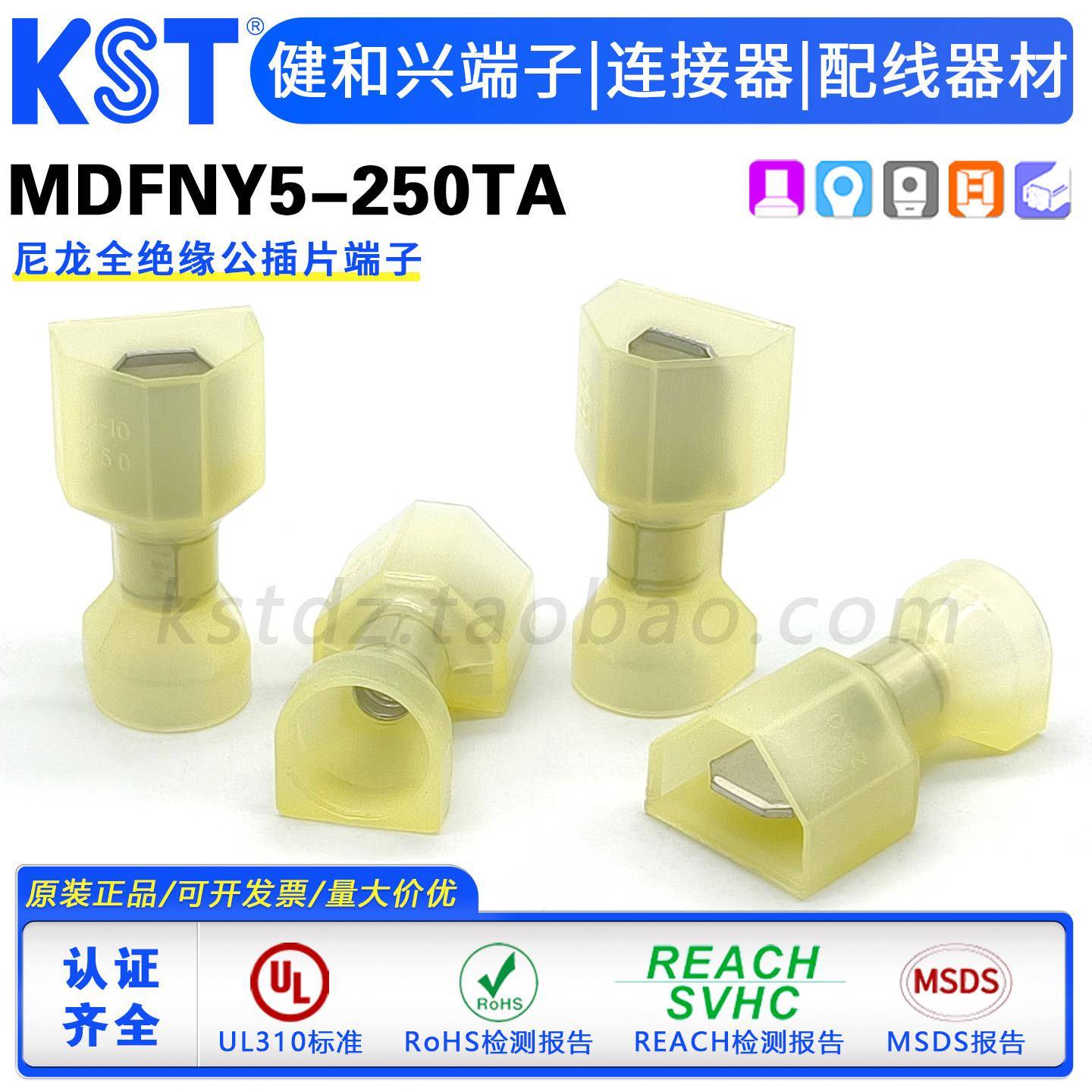 KST健和兴接线端子MDFNY5-250TA 尼龙全绝缘公插片 尾部加大 RoHS