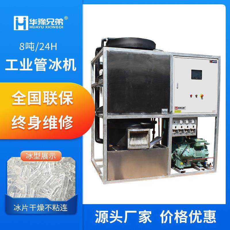 5吨管冰机工业用冰食品厂水产海鲜渔船化工降温管状制冰机