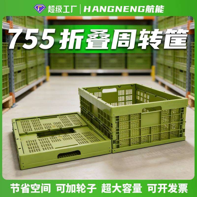跨境爆款755带轮子折叠筐工业塑料周转筐加厚堆叠节省空间塑胶筐