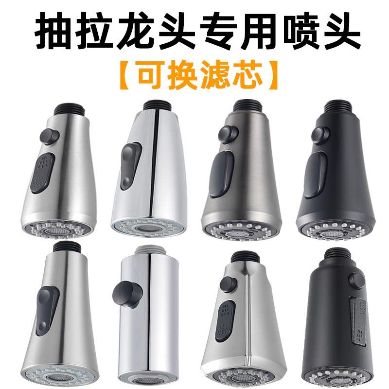 厨房水龙头配件大全通用抽拉式水龙头替换喷头套嘴接头防溅增压