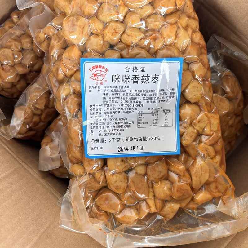 云楼咪咪香辣枣咪咪枣龙眼萝卜头大包4斤2000克小萝卜干小甜头