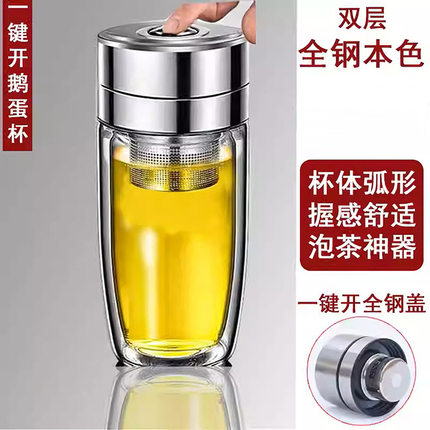 双层加厚玻璃杯大容量便携耐高温水杯车载按压速开钢盖鹅蛋杯代发