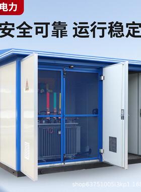 BW-000KVA箱Y式箱变箱变电站升压箱变2充电桩箱变住宅小区变