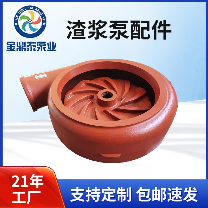 卧式石家庄渣浆泵250PN10/8配件吸沙泵叶轮过流件护板护套蜗壳