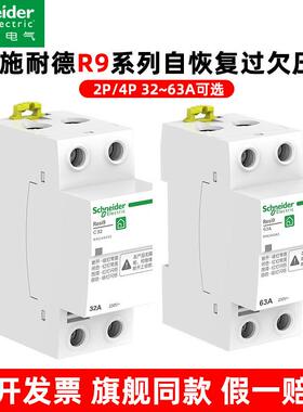 R9自覆式过欠压保护器2P4P32A40A50A63A过压断闸自恢覆通电