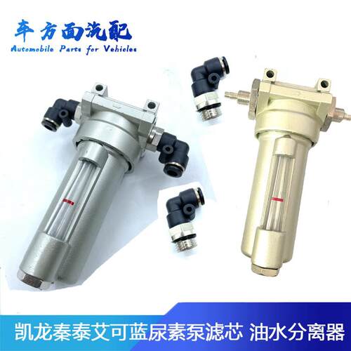 适配三立凯龙依米泰克 秦泰油水分离器过滤清器滤芯L4400-1205470