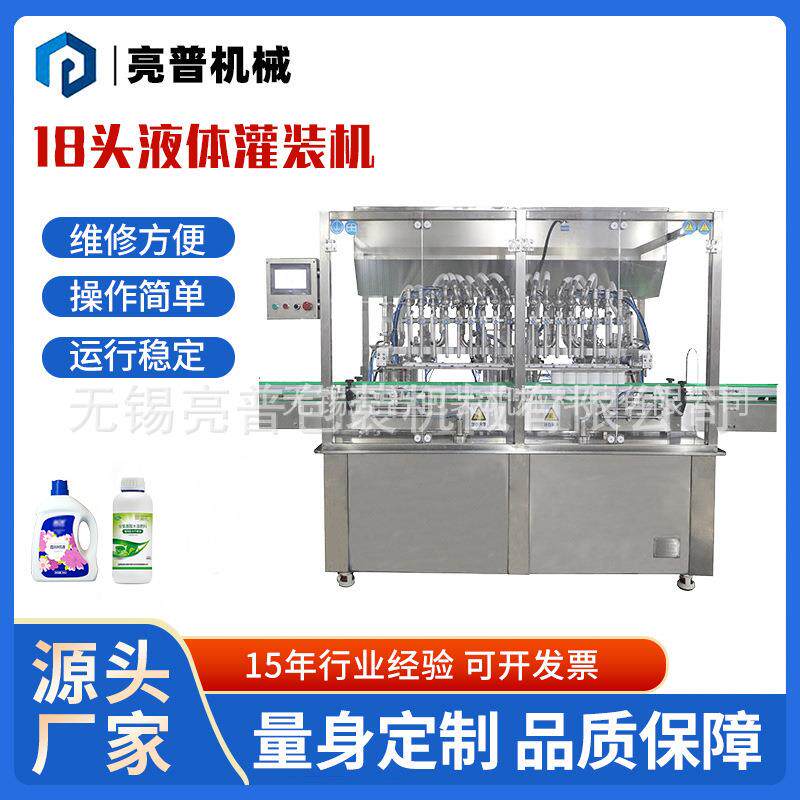 全自动叶面肥灌装机直线式18头液体膏体食用油酱伺服定量灌装设备
