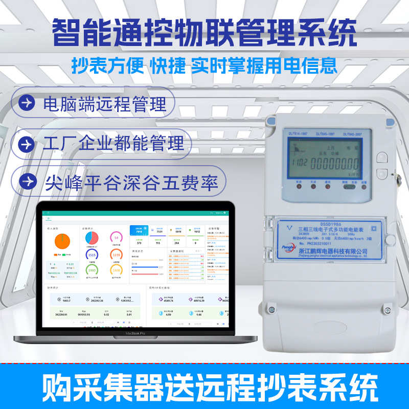 三相四线智能多功能电表0.5级电能表1.5(6)A可互感器尖峰平谷深谷