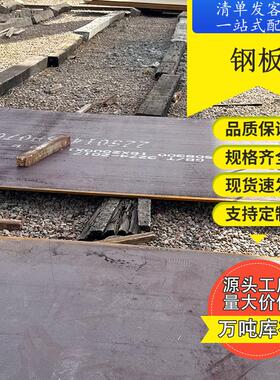 Q235B材质钢板普中板房屋钢材建筑工程用普板1500mm多厚度钢
