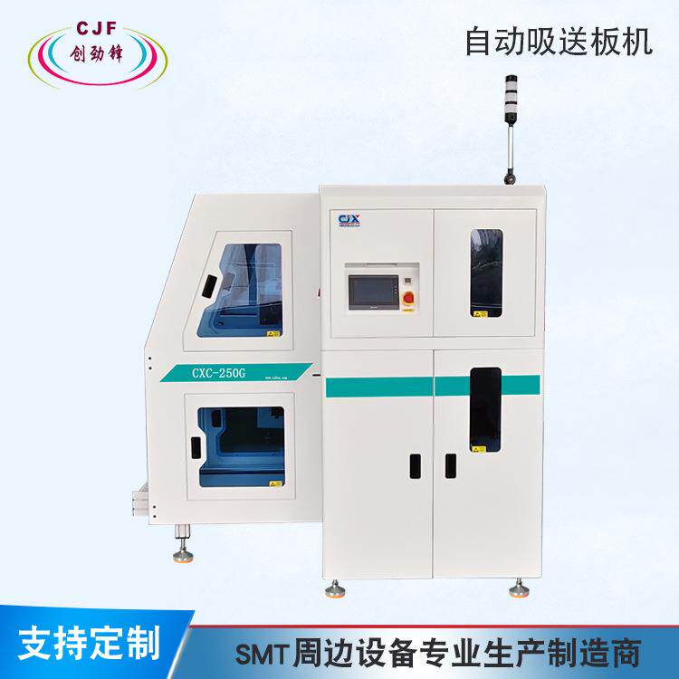 自动吸送板机SMT周边设备生产厂家深圳创劲锋送板机收板机