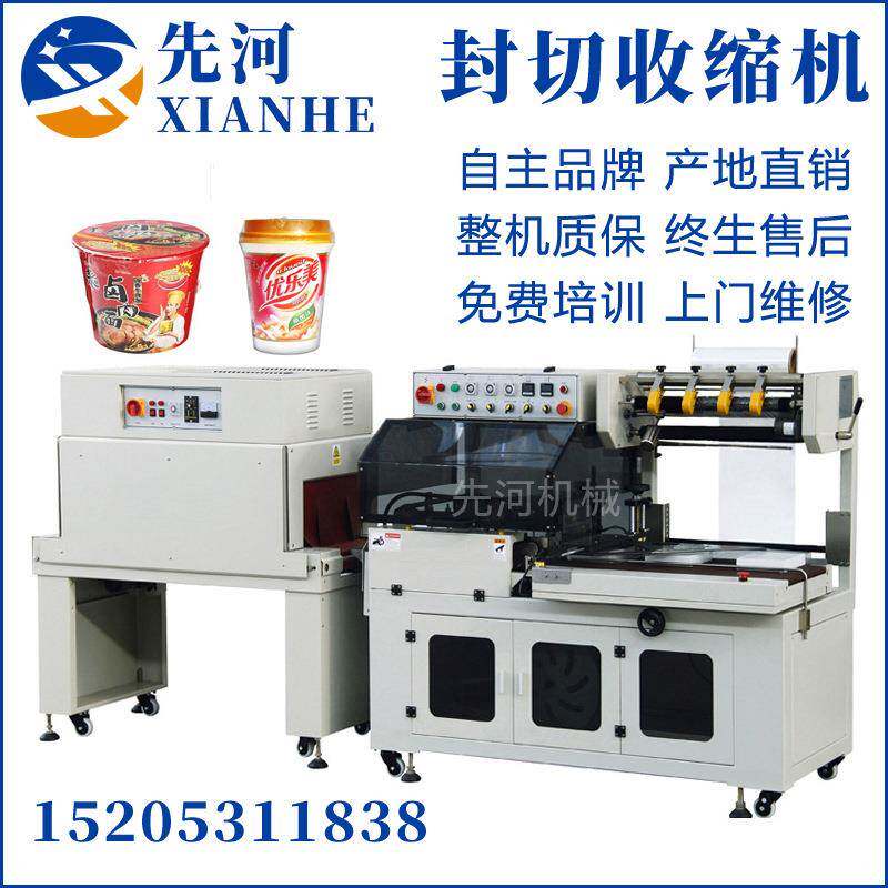 供应全自动L型封切机喷气式盒装食品方便面奶茶全封热收缩包装机