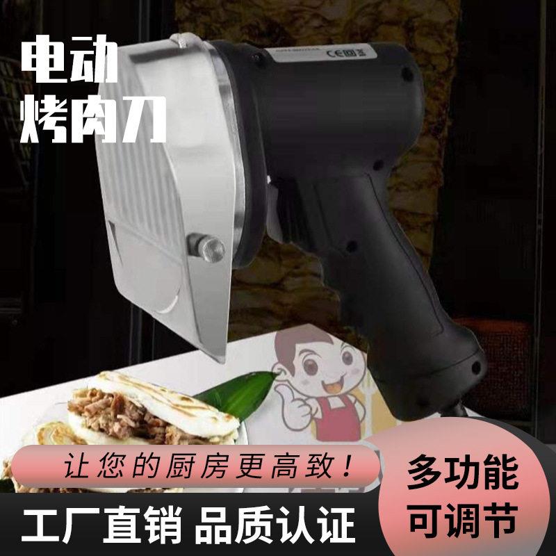 电动烤肉刀可调节厚薄切肉刀波浪形削肉刀定制中东土耳其烤肉刀