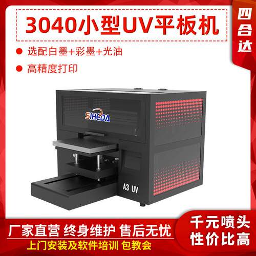 A3视觉定位小型uv打印机金属玻璃亚克力手机壳水晶标印刷机