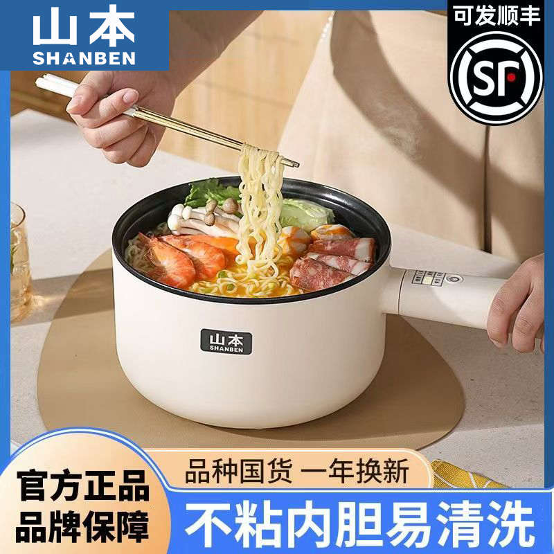 宿舍煮锅煮山本单人火锅电家用小型泡面学生面小电热锅锅锅电迷你