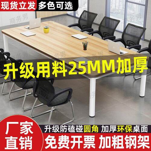 简约现代职员办公桌长方形会议桌子商务洽谈接待桌椅组合简约现代
