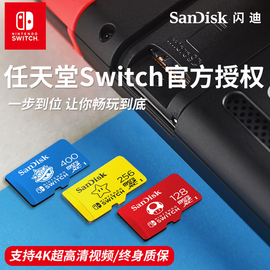 sandisk闪迪256g TF卡switch任天堂游戏内存卡通用micro sd存储卡