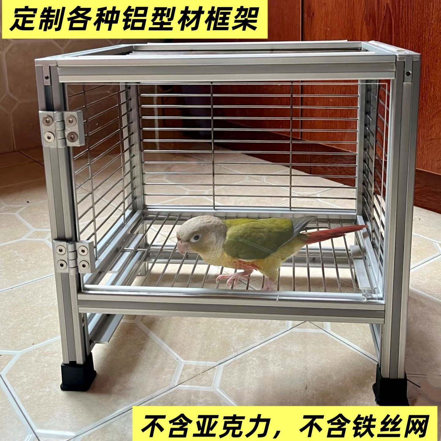 工业铝型材框架鹦鹉笼子鸟笼鸟别墅鸟架DIY工业架免费设计