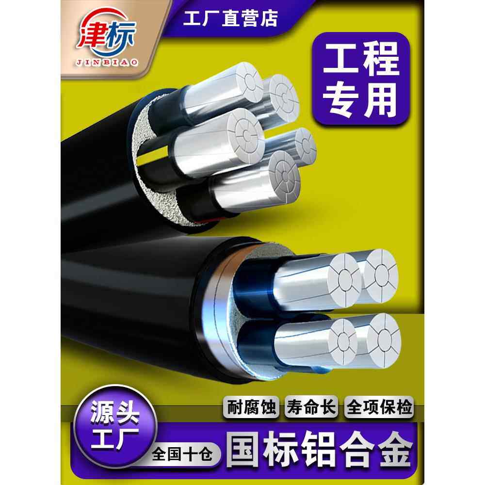 国标铝合金电缆线4 5芯35 50 70 95平方120三相四线五芯铝芯电缆