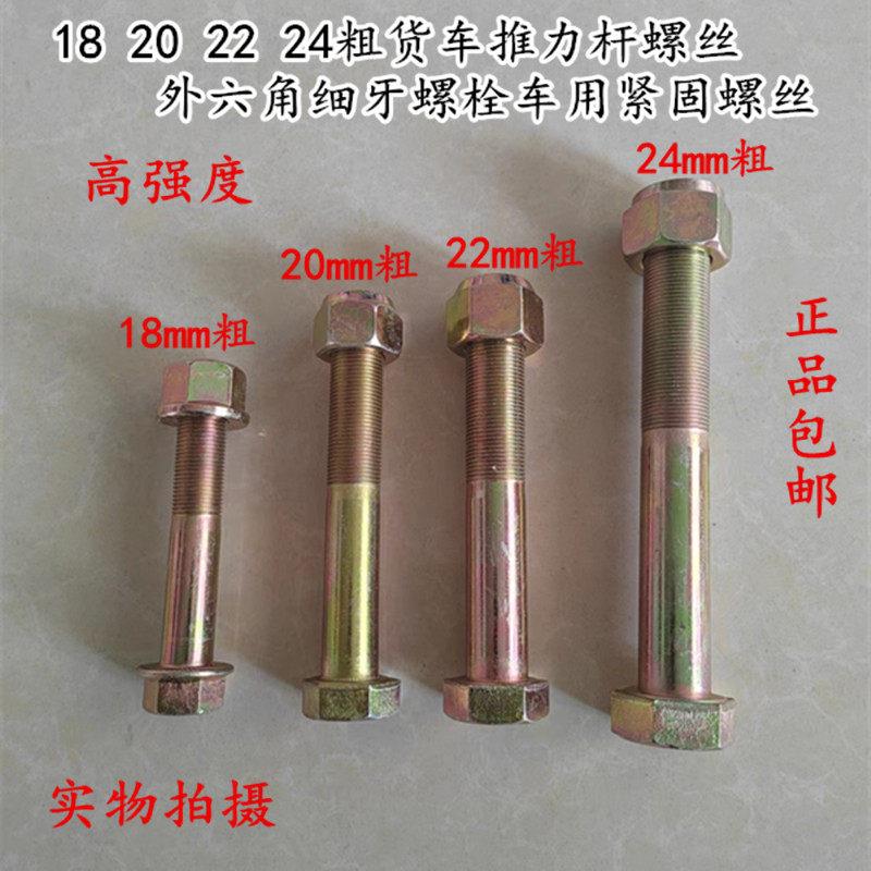 重汽斯太尔豪沃红岩货车推力杆拉臂螺丝螺栓M20粗拉力杆细牙螺栓