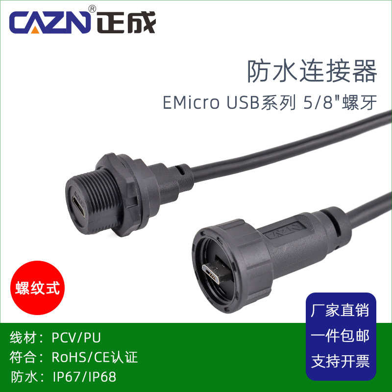 安.防水螺纹卓插头0航空正0式usb2连接器后母板. 5m2mmicro成插座