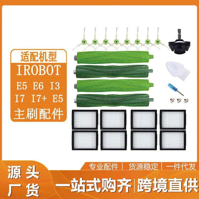 适用irobot扫地机配件i7i7+i3E5E6i8+边刷滤网主刷尘袋