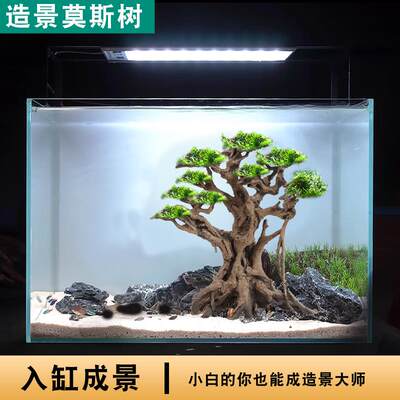 莫斯树迎客松骨架鱼缸造景装饰成品沉木水草懒人新手水族馆水草