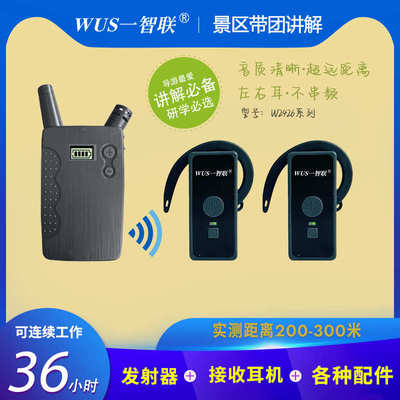 WUS一智联无线讲解器一对多会议接待企业培训参观工厂商务讲解