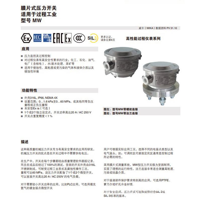 德国威卡MW膜片式压力开关不锈钢差压监控和过程控制wika IP66