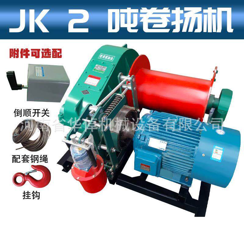 JK2吨卷扬机建筑工地快速提升吊装起重机建筑矿山港口牵引卷扬机
