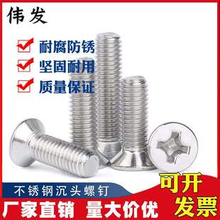 304不锈钢十字沉头平头机螺丝新标GB819 85M6系列沉头螺丝