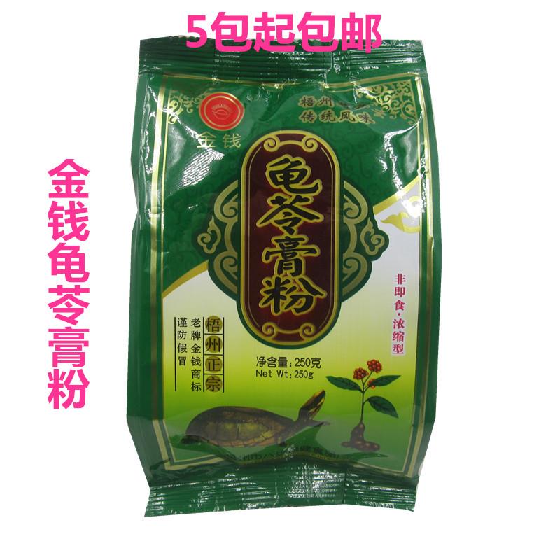 5包包邮广西梧州金钱牌龟苓膏粉龟苓膏烧仙草粉黑凉粉原料250克