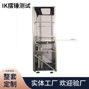 测试机冲击试验机摆锤式 钢球垂直跌落可非标做三合一ik测试仪