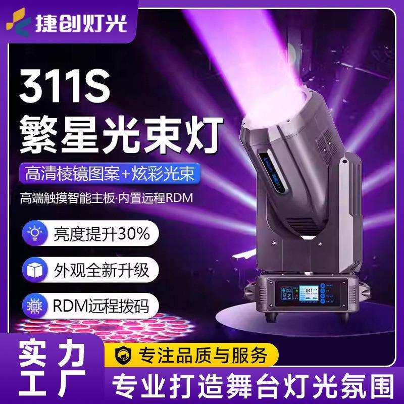 舞台灯11W光束灯婚庆宴会厅摇头图案灯舞台演出射灯工厂直销