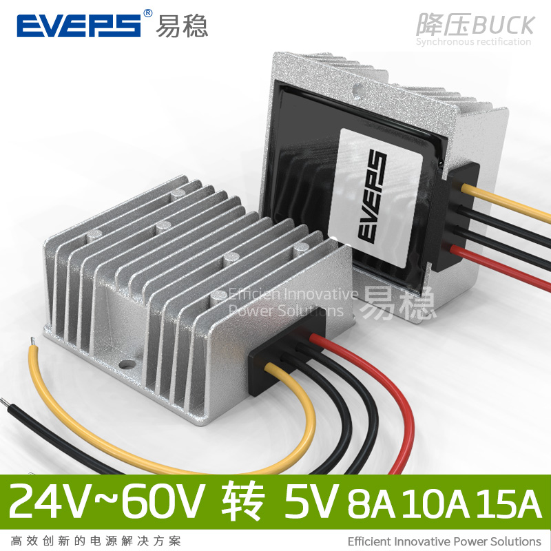 36V48V60V转5V 8A 10A 15A直流降压模块 电源转换器 防水降压器