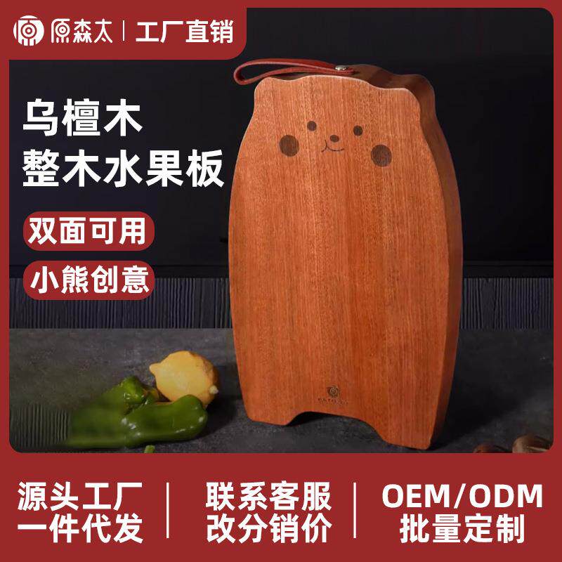 原森太乌檀木切水果砧板家用抗菌防霉实木小切菜板儿童