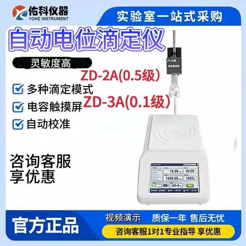 ZD-2A/ZD-3A全自动电位滴定仪电位调节测定仪实验室