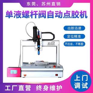 初恋 熔胶喷胶机三防漆涂覆机精密微量单液双液螺杆阀注胶机热