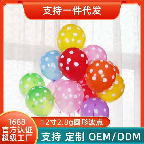 波点气球生日派对气球婚庆生日开业庆12寸2.8克圆形乳胶圆点气球