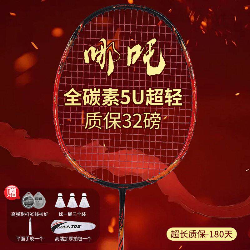 奥莱德新款哪吒系列全碳素纤维支5u女超轻拍耐打磅32磅