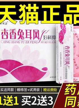 【1送1】东方之子杏香兔耳风妇科抑菌凝胶3gX5支女性私处护理凝胶