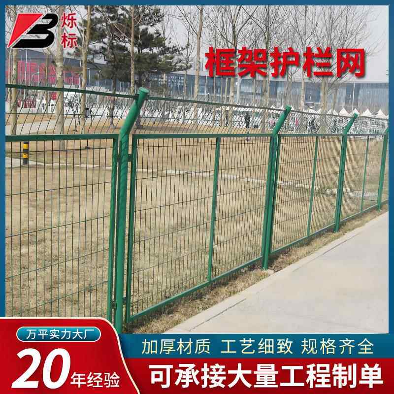 框架护栏网道路两侧防护网户外厂区安全围网铁路护栏网隔离护栏网