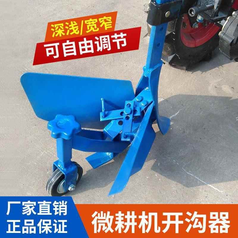 微耕机旋耕机开沟器手扶多功能可调式小型果园开沟施肥大棚起春江